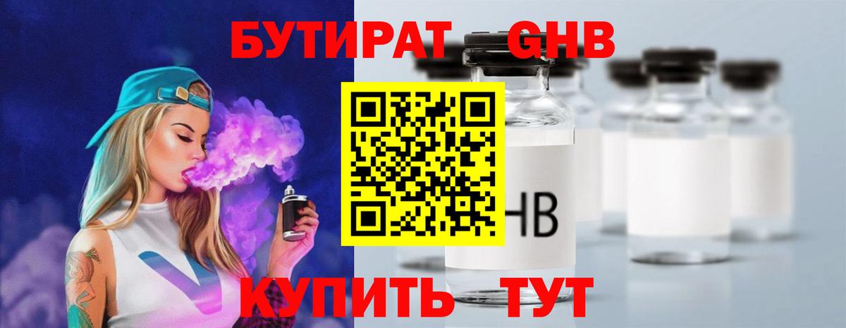 БУТИРАТ 99%  Вход с VPN  Сарапул 