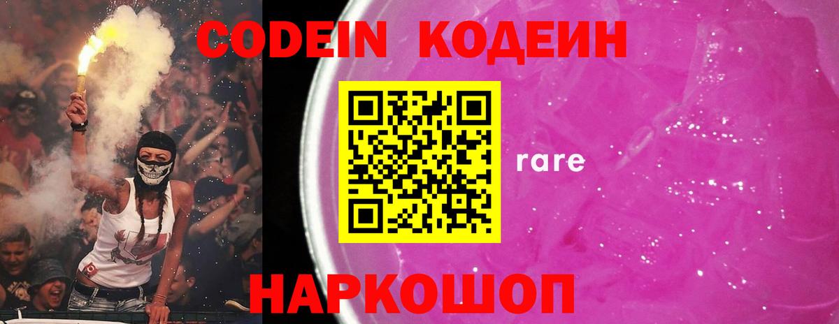 Codein Purple Drank  Вход с VPN  Сарапул  Кодеиновый сироп Lean напиток Lean (лин) 