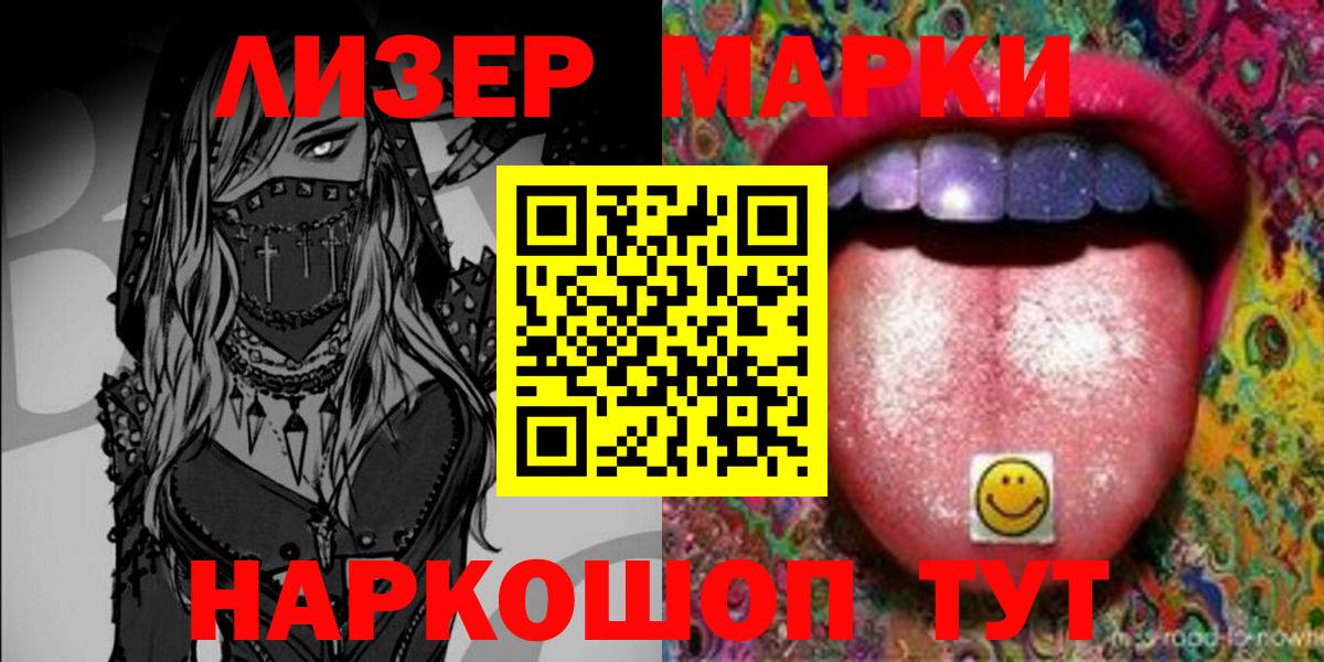 Наркотические марки 1500мкг  Вход с VPN  Сарапул 